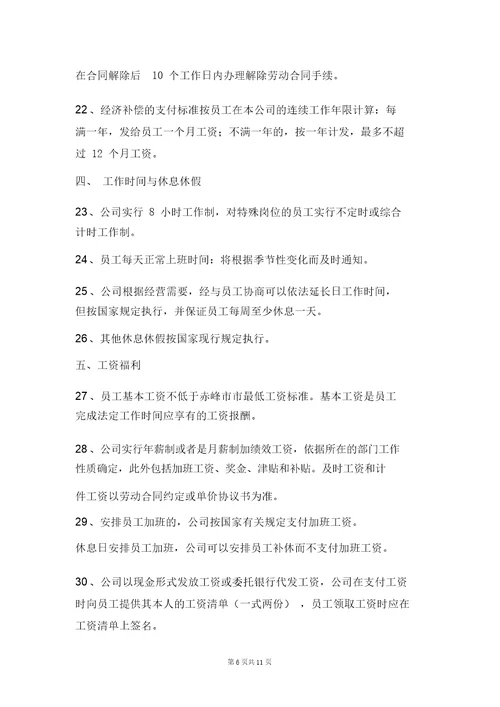 劳动用工管理规章制度