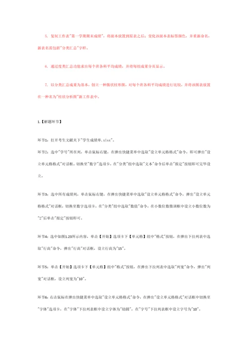 2021年计算机二级考试MSOffice考试题库excle有答案.docx