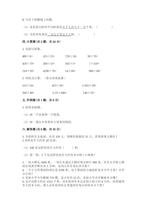 人教版四年级上册数学期末测试卷含答案【突破训练】.docx