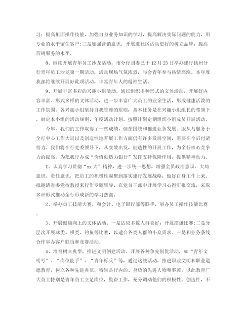 精编之团委工作计划范文精选.docx