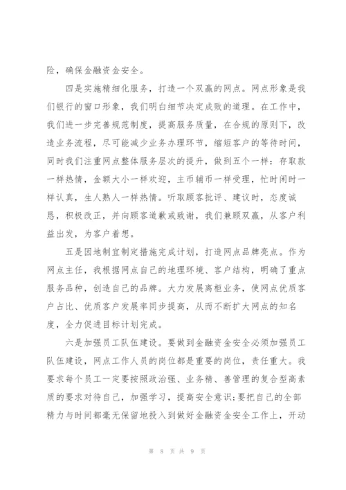 银行办公室主任述职报告.docx