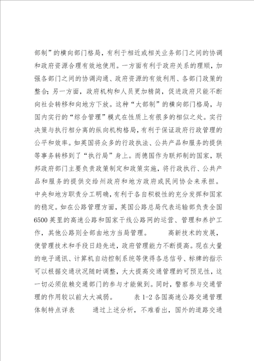 高速公路管理现状及思考1