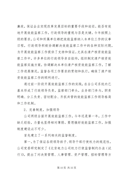 公司开展效能监察情况经验材料 (5).docx