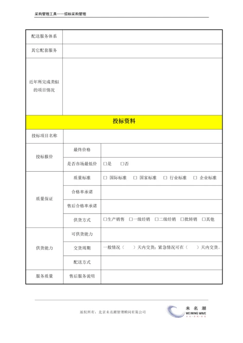 物资采购投标书（简洁表格版，供供应商填写）.doc.docx