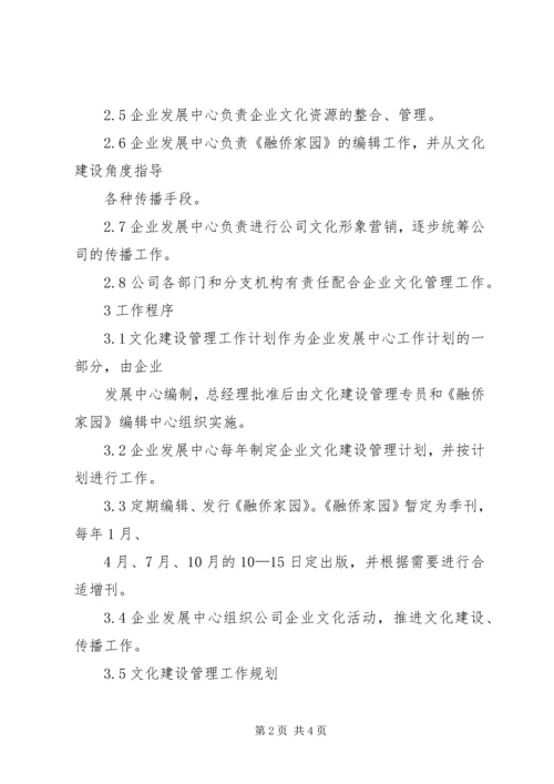 企业文化建设宣传材料3 (3).docx