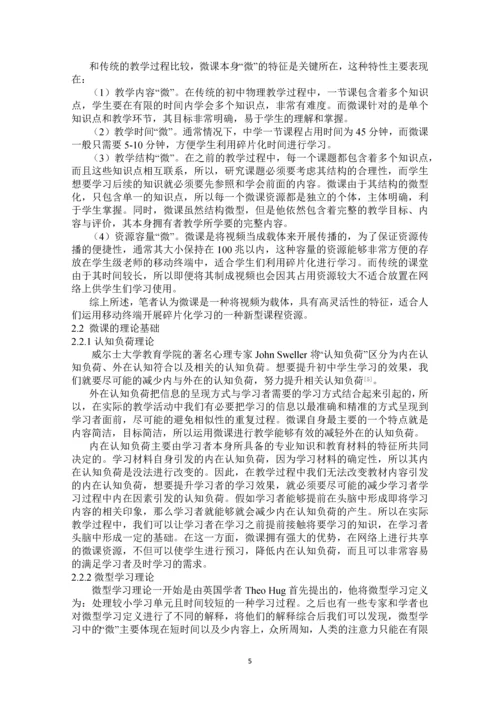 微课在初中物理教学中运用的研究.docx