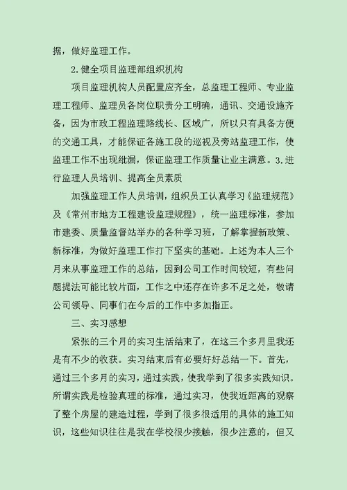 公司监理员试用期转正工作总结范文