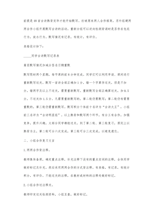 巧用小组合作促初三语文基础复习.docx