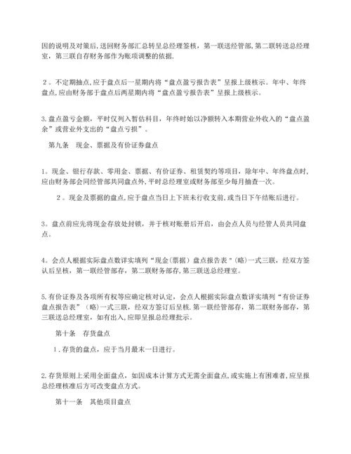 某公司财务盘点管理制度.docx