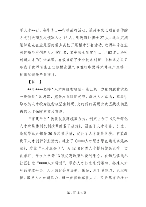 关于人才工作的经验文章三篇.docx