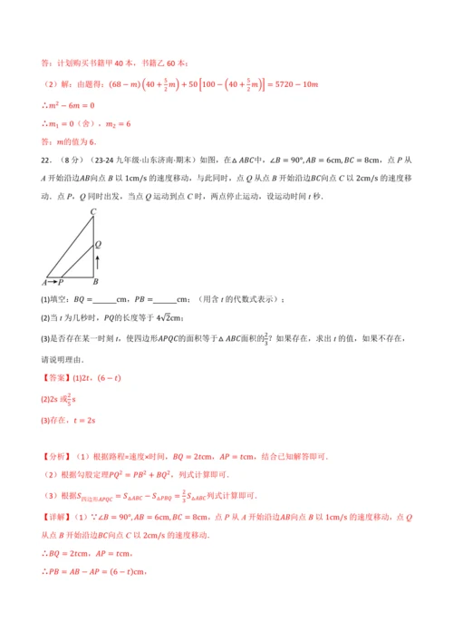 人教版2024-2025学年九年级上册数学同步讲义专题21.9一元二次方程单元提升卷(学生版+解析)