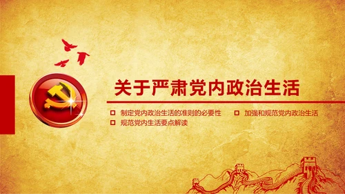 解读学习宣传十八届六中全会精神PPT模板