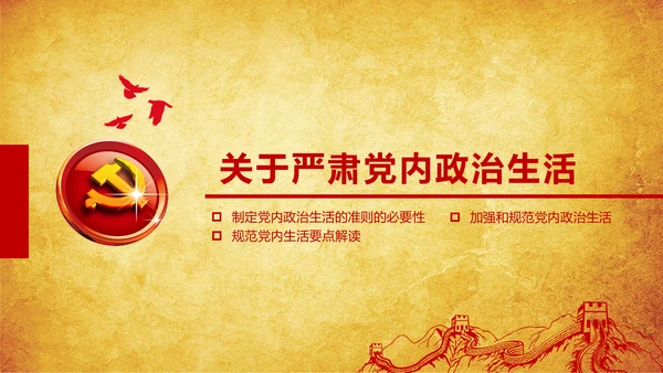 解读学习宣传十八届六中全会精神PPT模板
