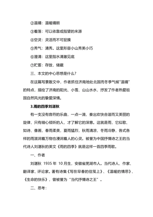 语文七年级上册全册知识点汇总.docx