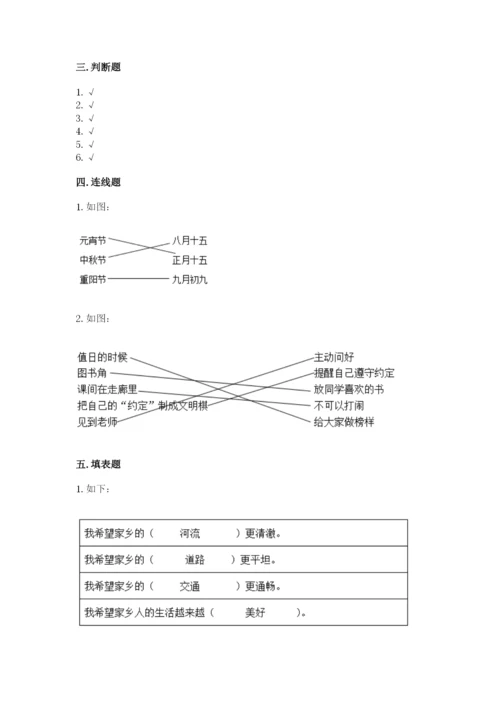 新部编版小学二年级上册道德与法治期末测试卷附答案（名师推荐）.docx