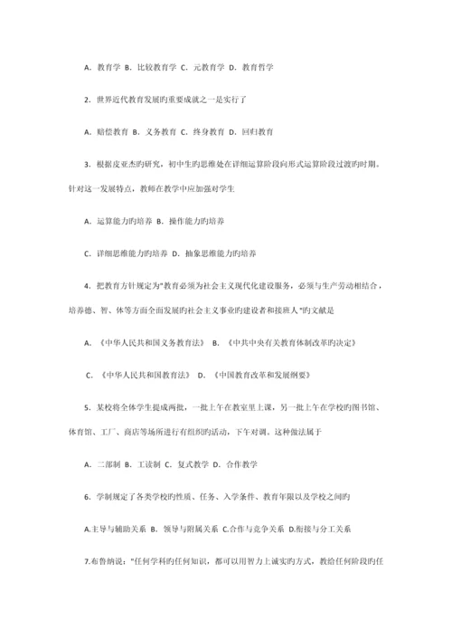 2023年教育学考研真题与答案-(2).docx