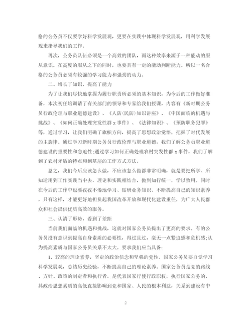 精编之公务员培训个人总结的范文.docx