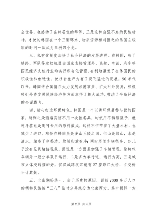 人事系统公务员培训考察报告.docx