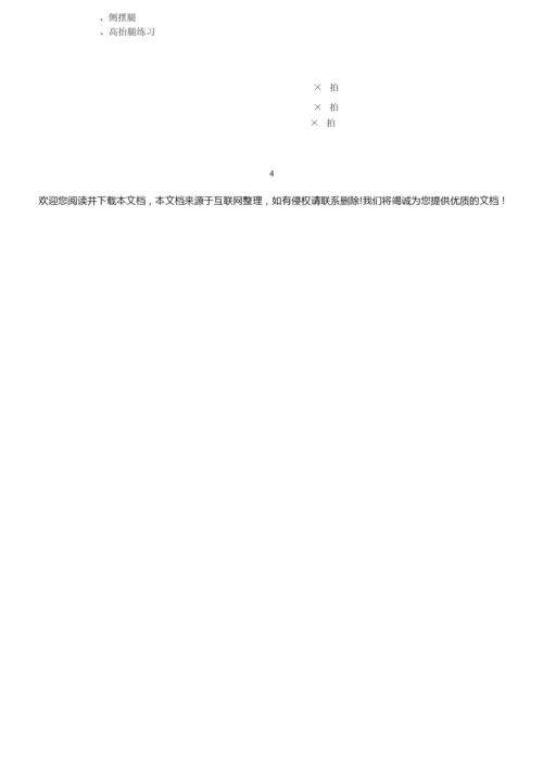 [精选]人教版九年级体育教案-全集013723.docx