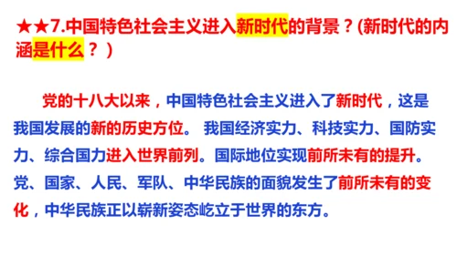 第八课 中国人 中国梦