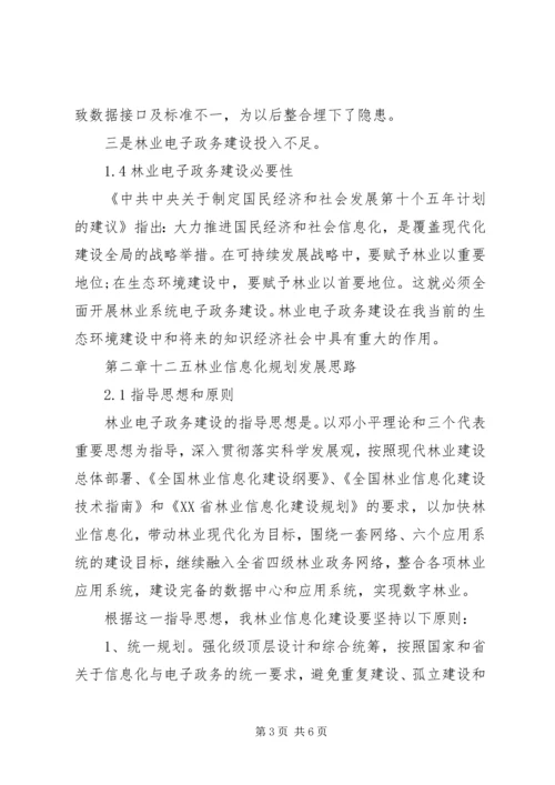 林业局电子政务工作计划 (2).docx