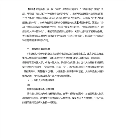 2019年高考语文一轮复习：小说的人物形象教案