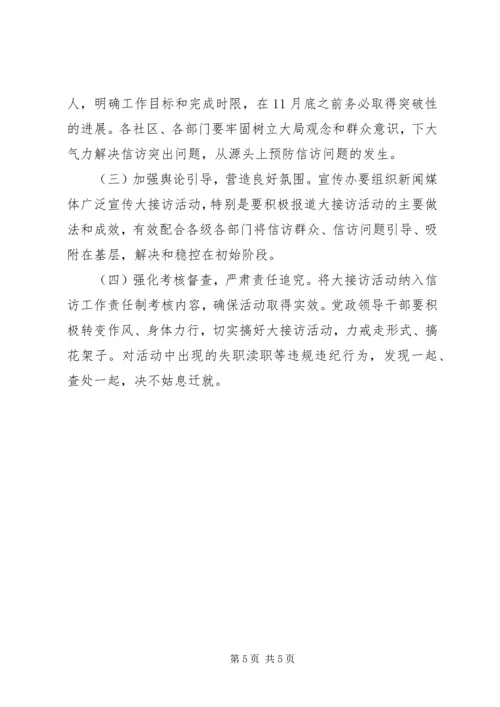 领导干部接访活动实施方案 (2).docx