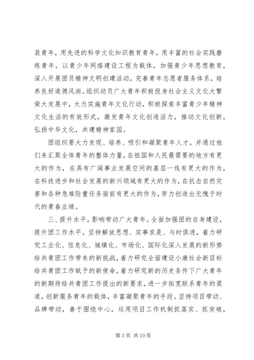 团学双代会领导讲话.docx