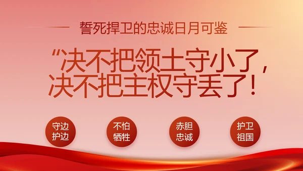 纪检监察加强党风廉政建设动态PPT