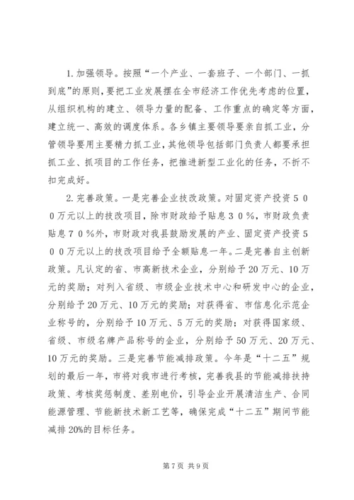 经济发展局全年工业工作计划.docx