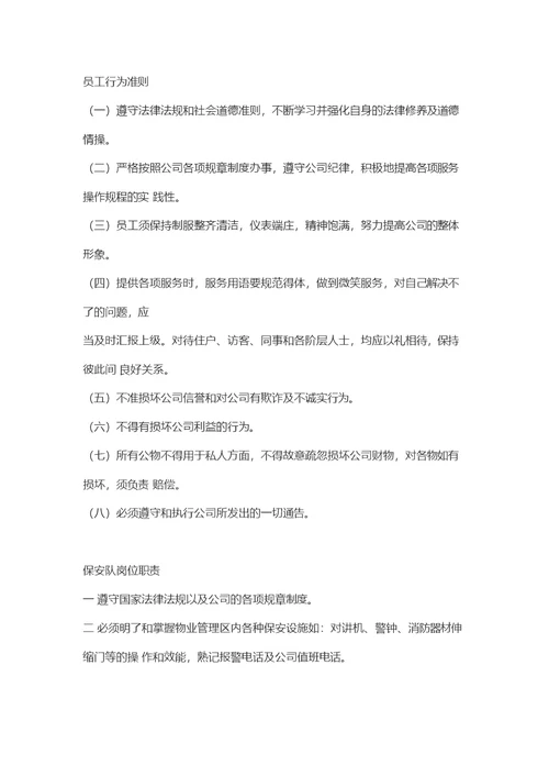 物业管理制度大全