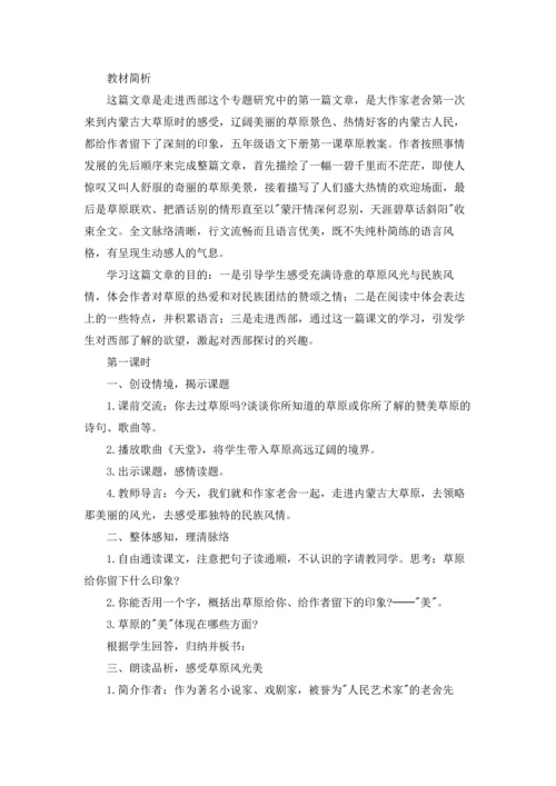 草原教案集合5篇.docx