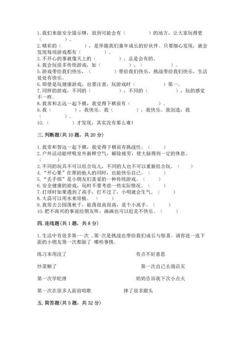 部编版二年级下册道德与法治期中测试卷【易错题】.docx