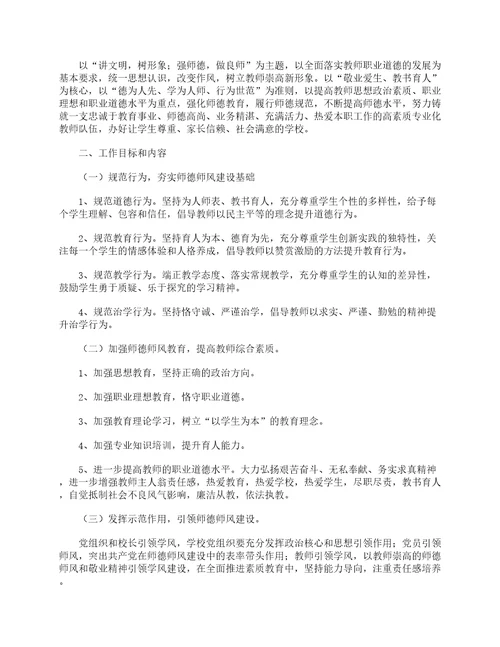 2023年师德师风工作计划10篇