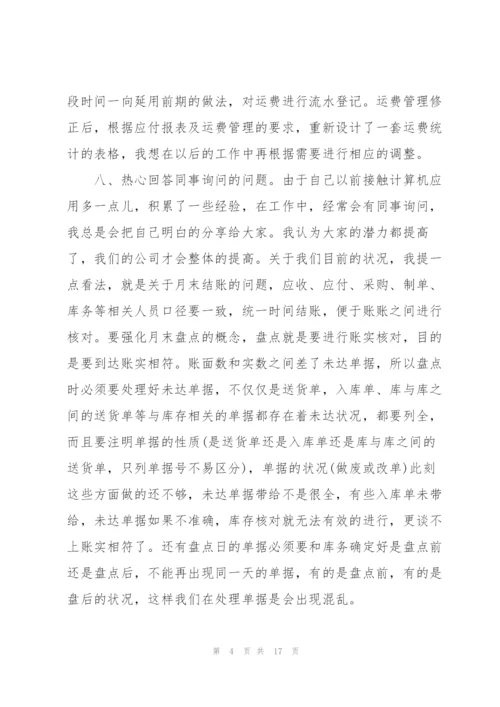 幼师实习配班一个月工作总结范文 (集锦4篇).docx