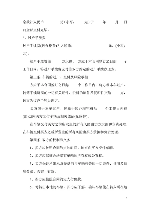 二手车买卖合同范本精选