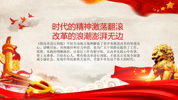 党委党课学习将改革进行到底PPT模板课件