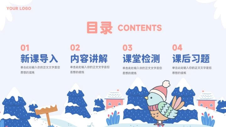 蓝色大气卡通冬季小动物教育教学通用模板