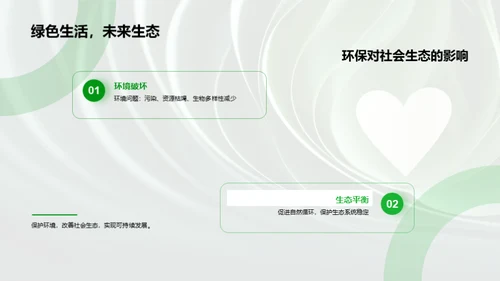 七夕环保，爱情与绿色的约定