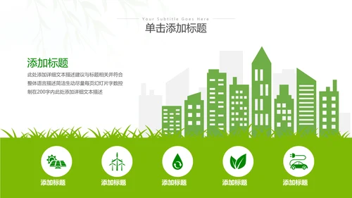 清新绿色全国节能宣传周和低碳日活动环保PPT