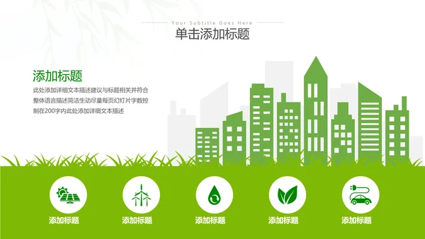 清新绿色全国节能宣传周和低碳日活动环保PPT