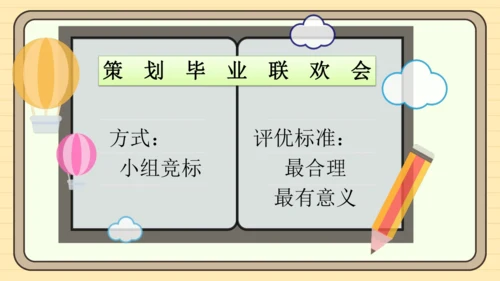 统编版语文六年级下册2024-2025学年度第六单元  难忘小学生活（课件）