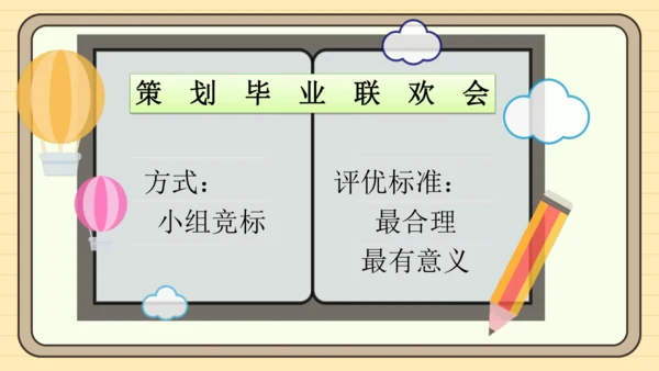 统编版语文六年级下册2024-2025学年度第六单元  难忘小学生活（课件）