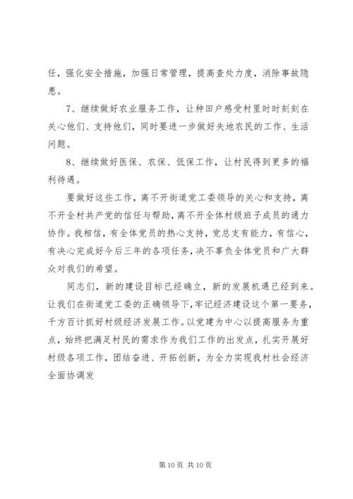 换届选举党员大会上的报告.docx