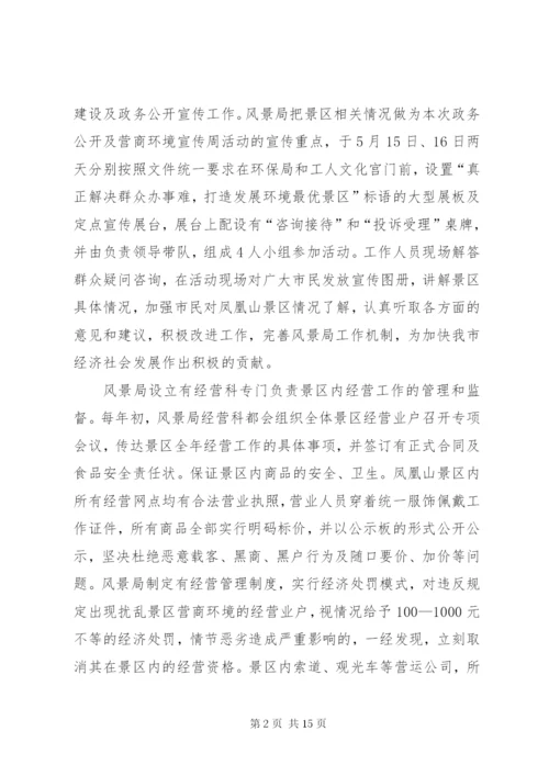 优化营商环境工作总结（三篇）.docx