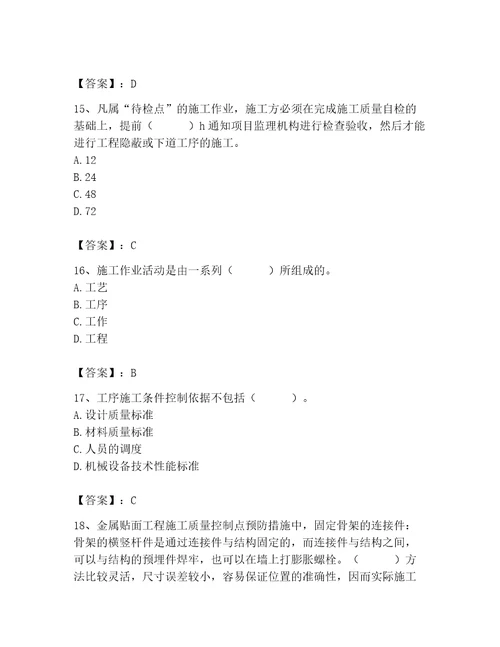 质量员之装饰质量专业管理实务测试题含完整答案各地真题