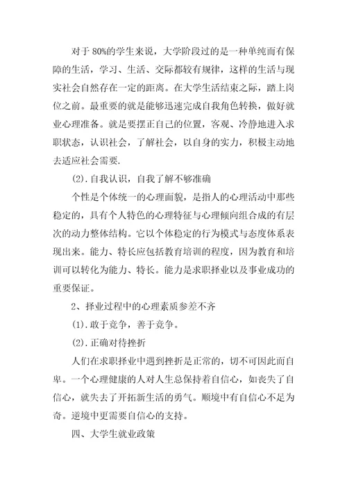 形势与政策之大学生就业形势论文