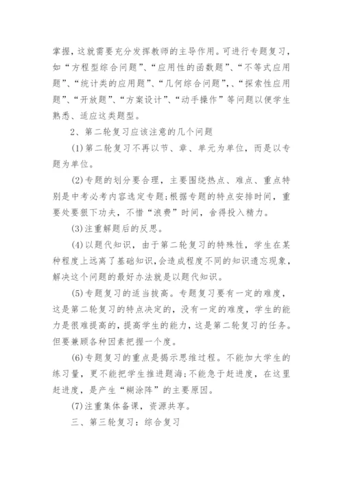 初三数学教学总复习工作计划.docx