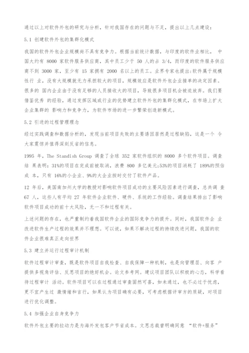 软件企业过程管理及过程审计的研究.docx