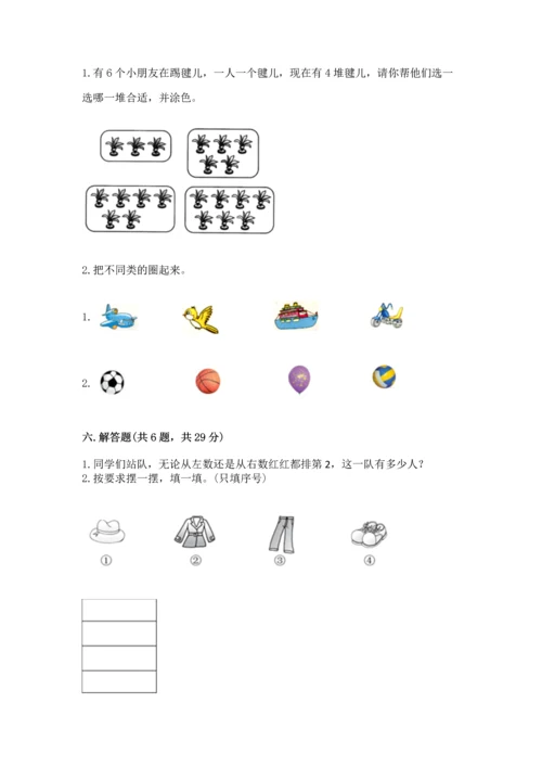 小学一年级上册数学期中测试卷【易错题】.docx